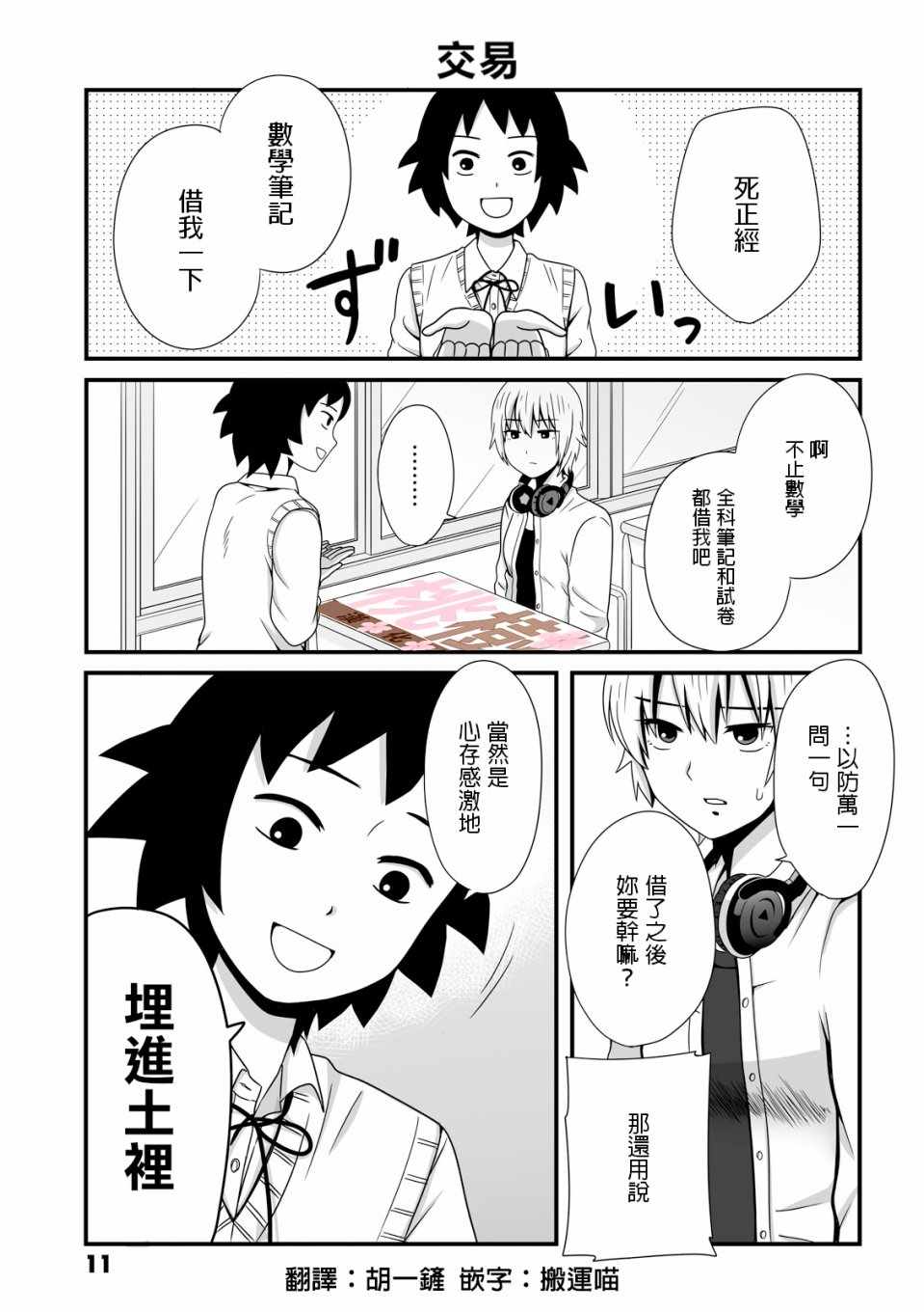 女高中生的虚度日常电视剧漫画,第18话1图