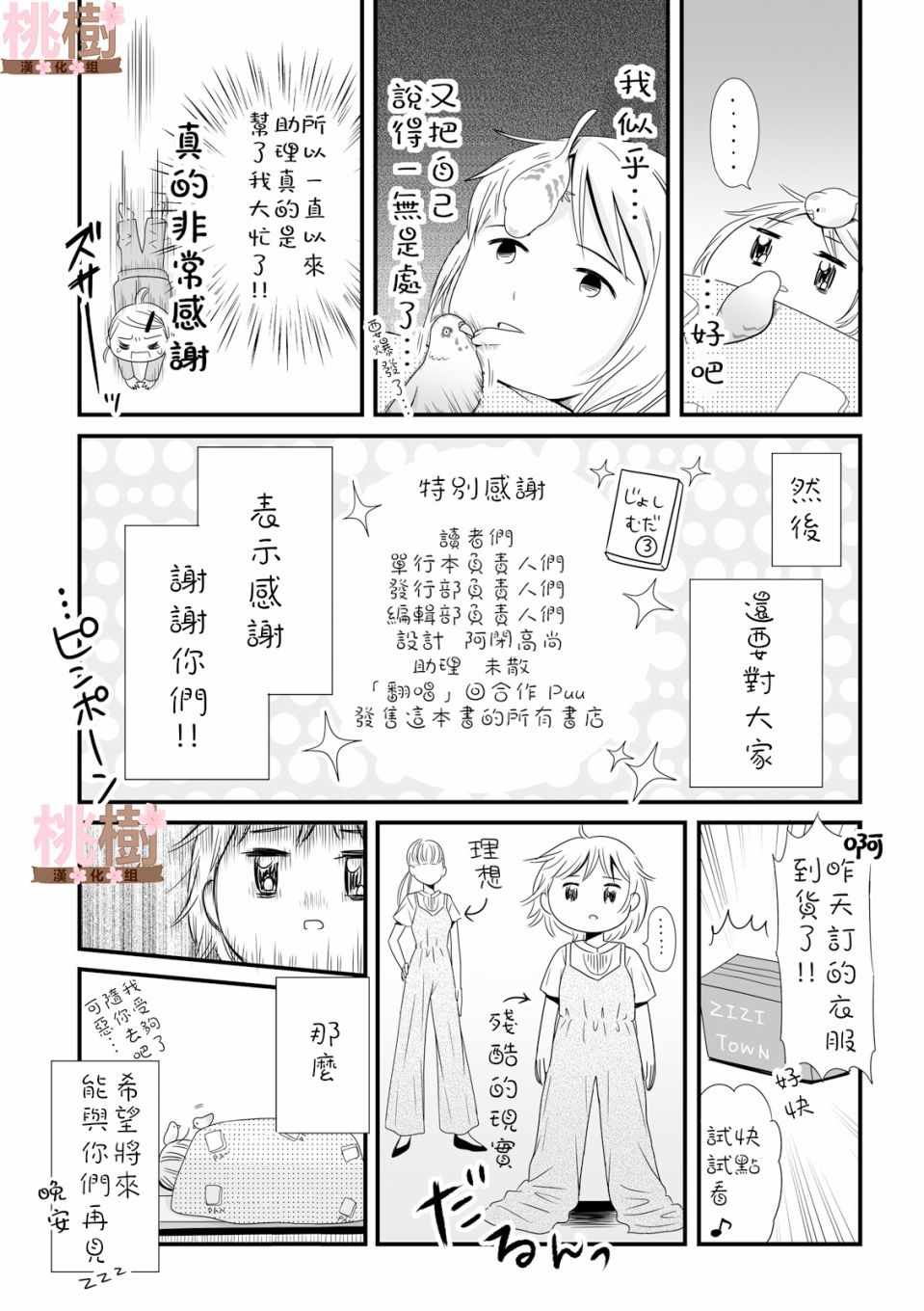 女高中生的虚度日常真人电视剧漫画,第3卷3图