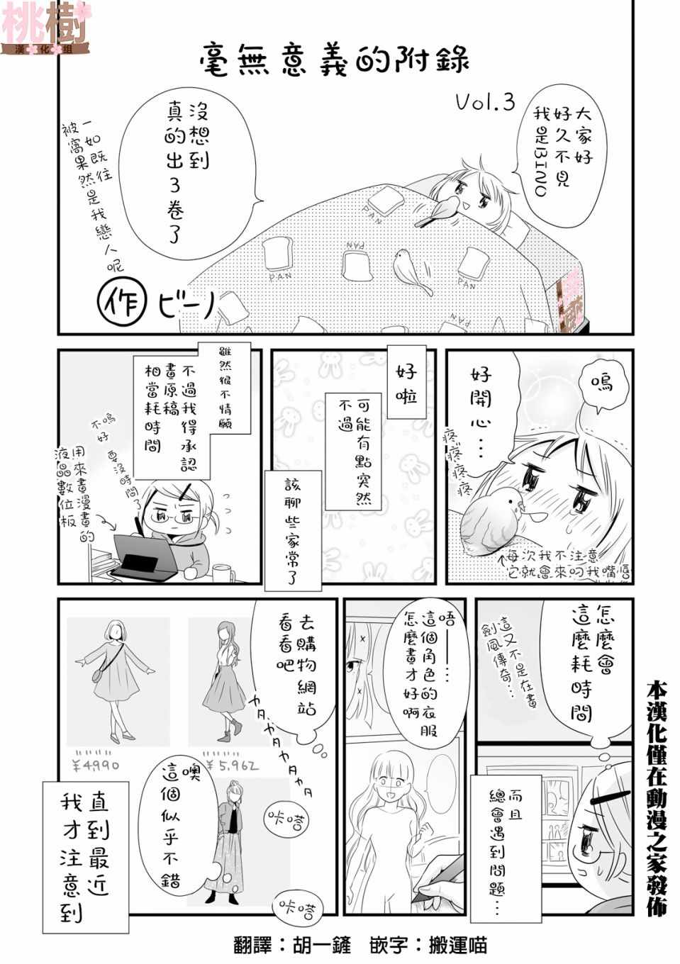 女高中生的虚度日常真人电视剧漫画,第3卷1图