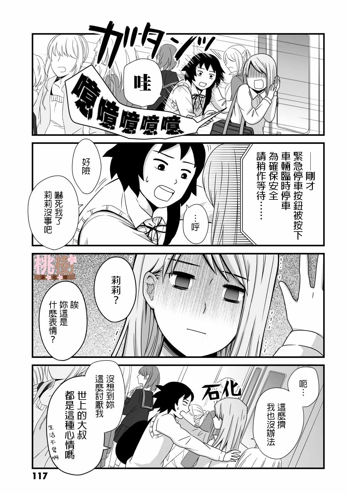 女高中生的虚度日常男主漫画,第29话3图
