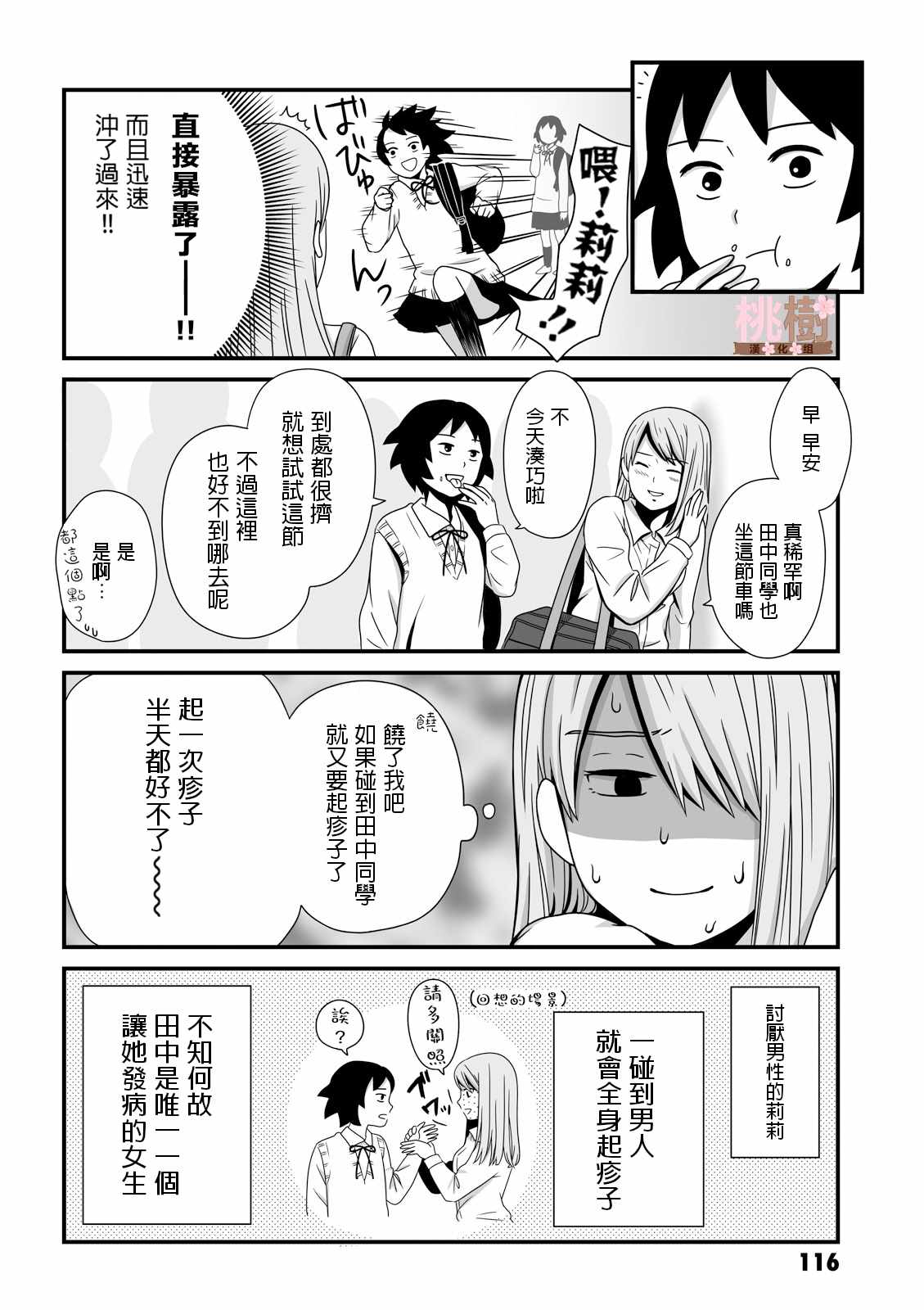 女高中生的虚度日常男主漫画,第29话2图