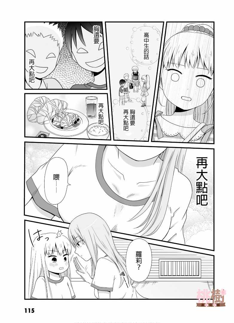 女高中生的虚度日常漫画漫画,第54话3图