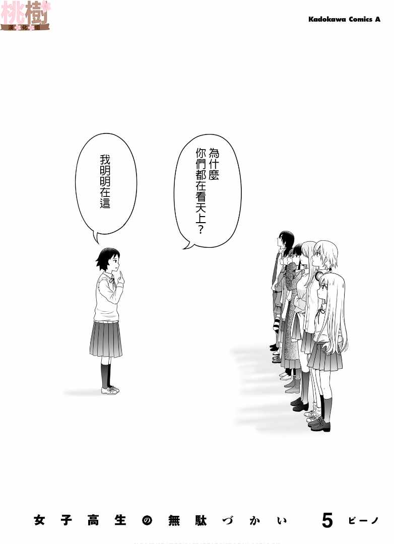 女高中生的虚度日常真人电视剧漫画,虚度日常小四格52图