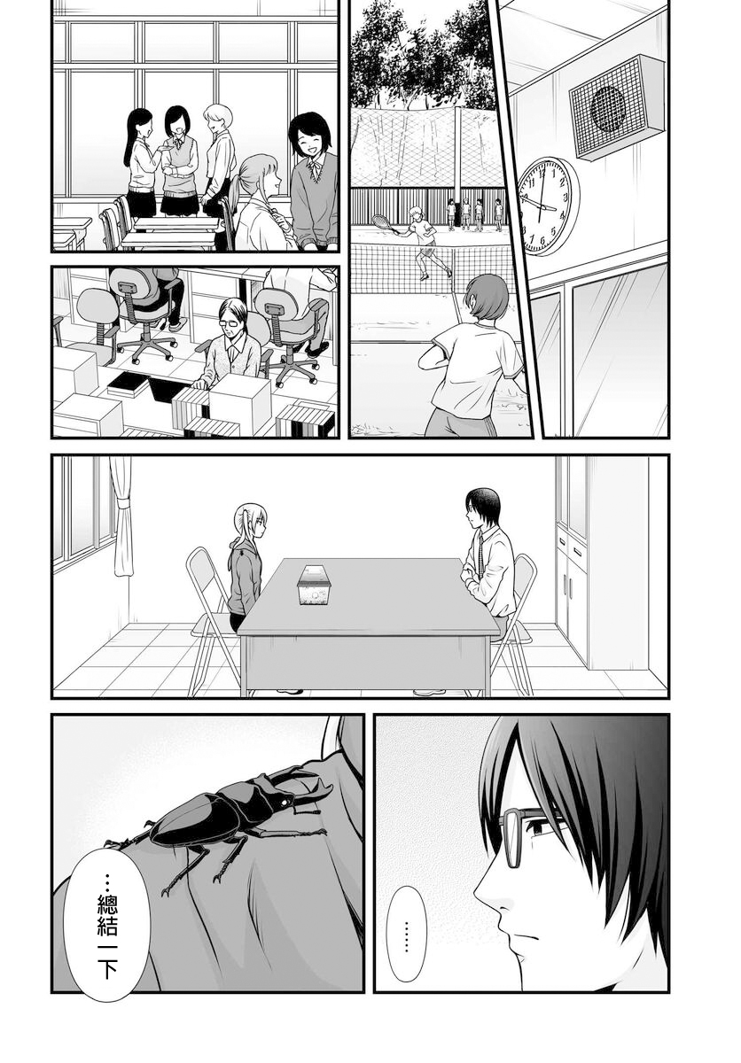 女高中生的虚度日常全集漫画,第98话2图