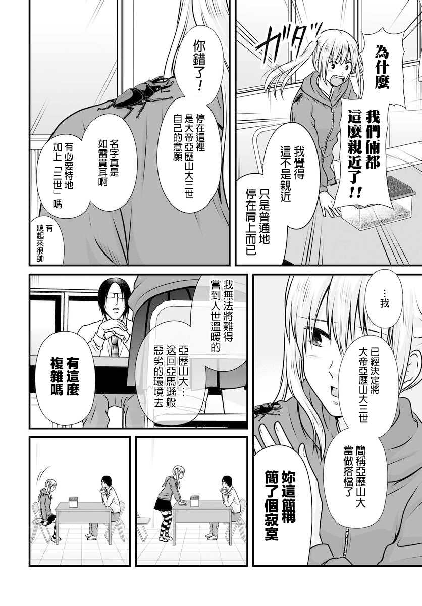 女高中生的虚度日常全集漫画,第98话4图