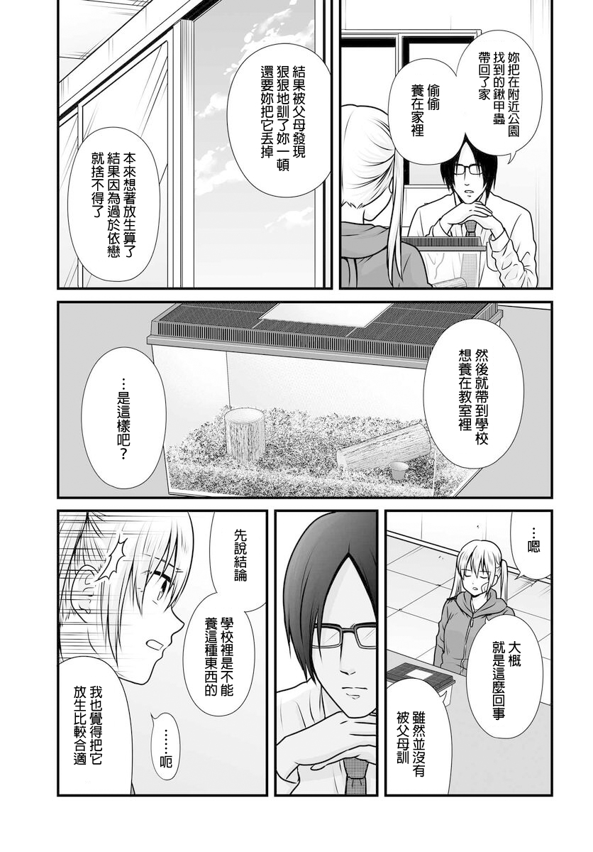 女高中生的虚度日常全集漫画,第98话3图