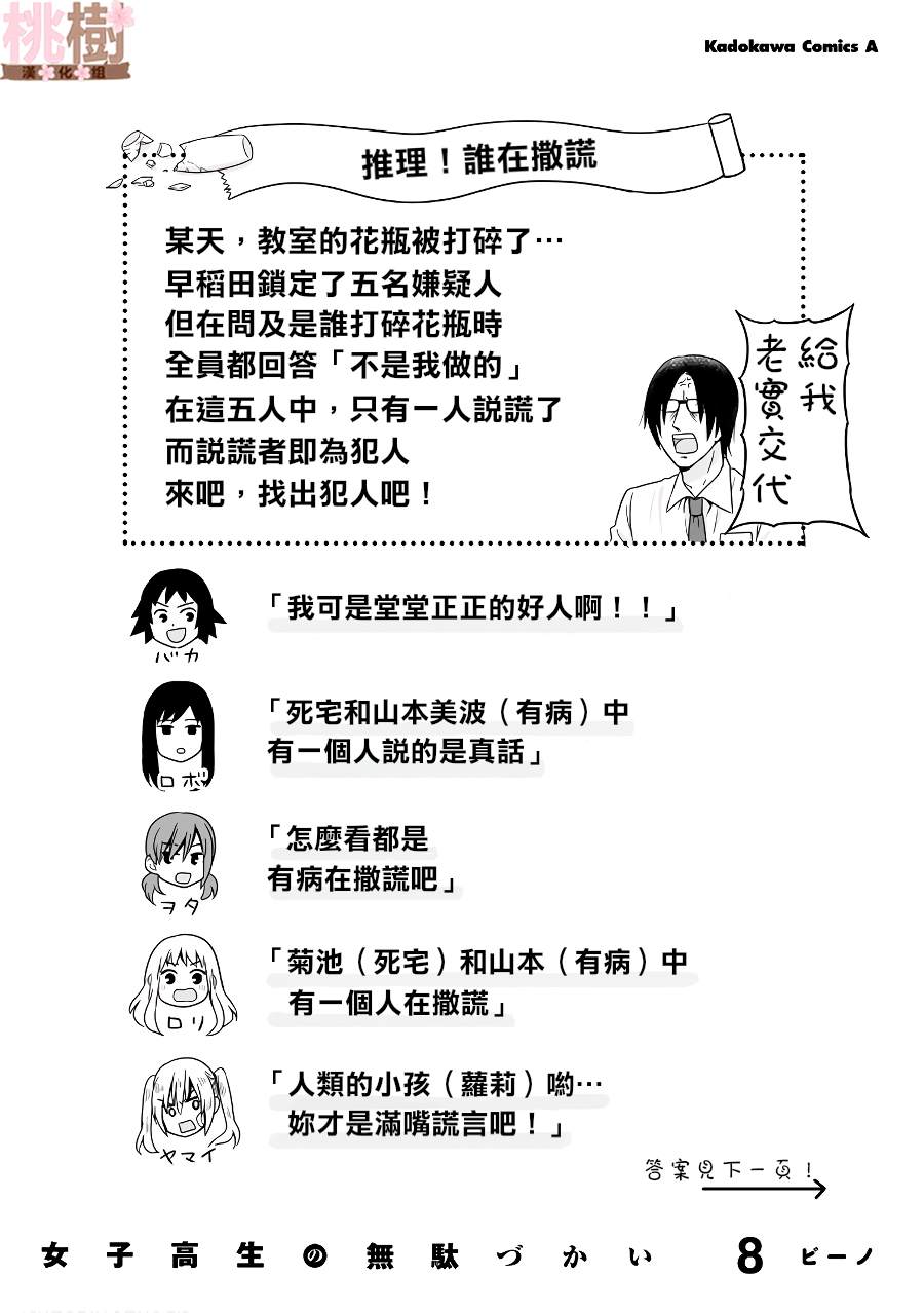 女高中生的虚度日常1漫画,推理游戏&小四格1图