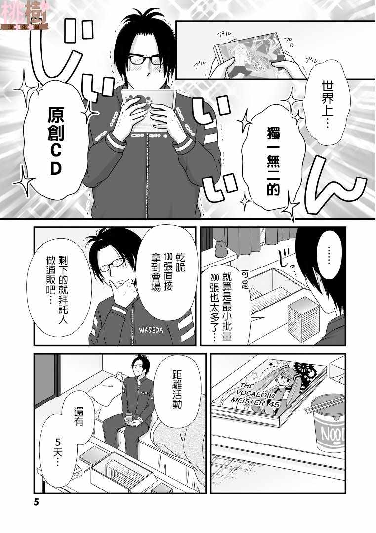 女高中生的虚度日常第一话漫画,第57话3图