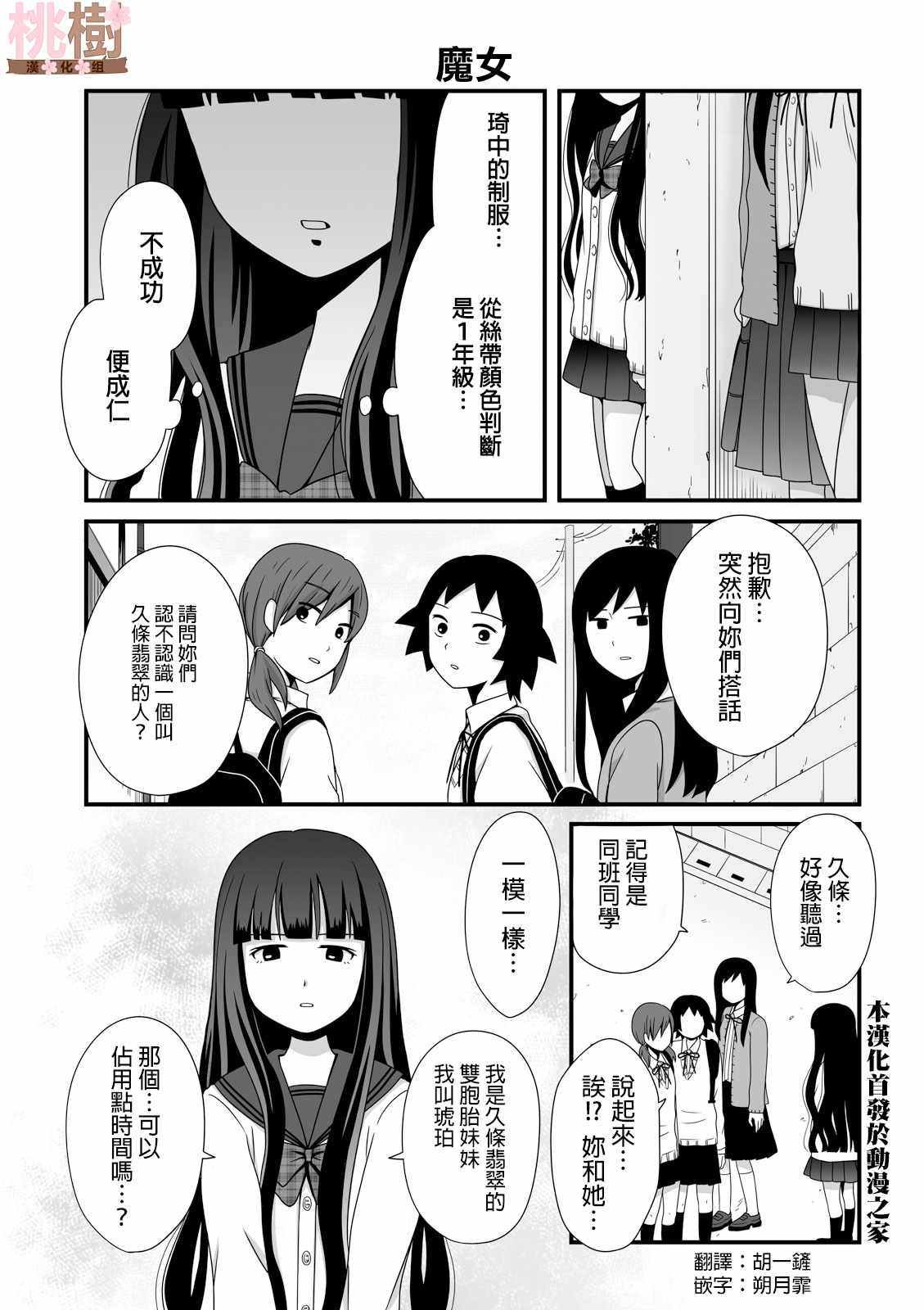 女高中生的虚度日常动漫樱花动漫漫画,第30话1图