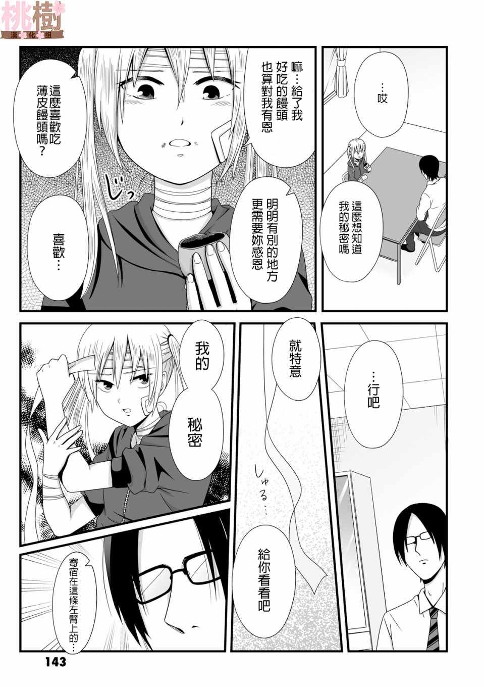 女高中生的虚度日常第一集漫画,第43话3图