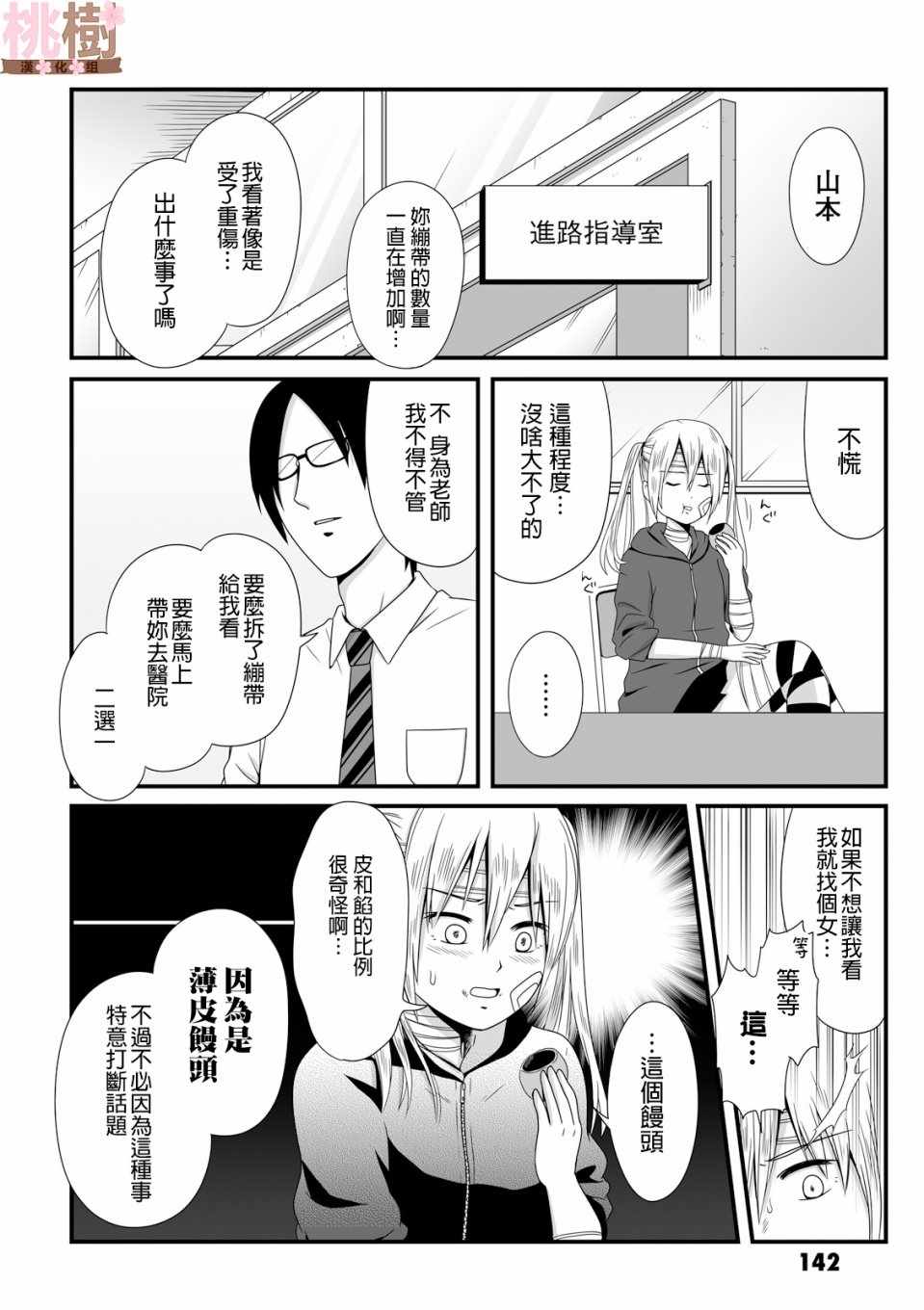 女高中生的虚度日常第一集漫画,第43话2图