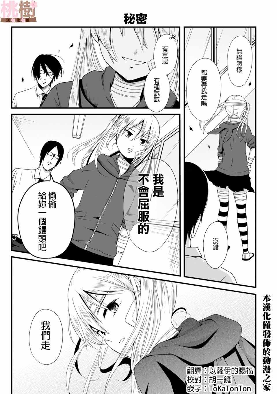 女高中生的虚度日常第一集漫画,第43话1图