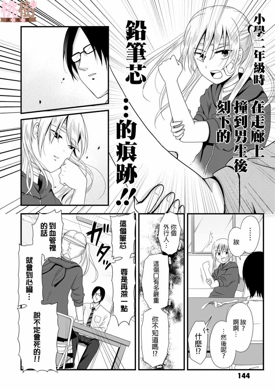 女高中生的虚度日常第一集漫画,第43话4图