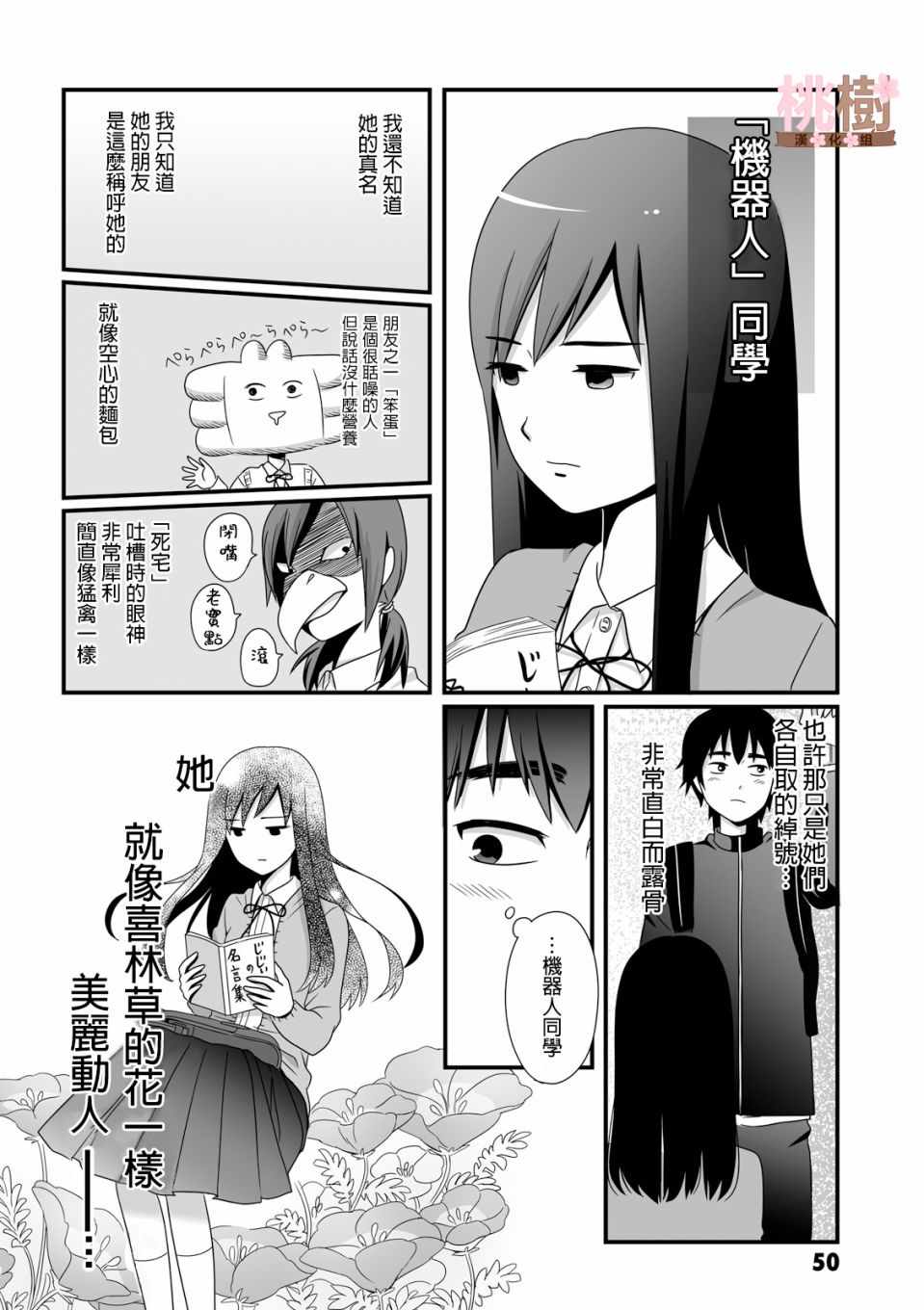 女高中生的虚度日常真人漫画,第36话2图