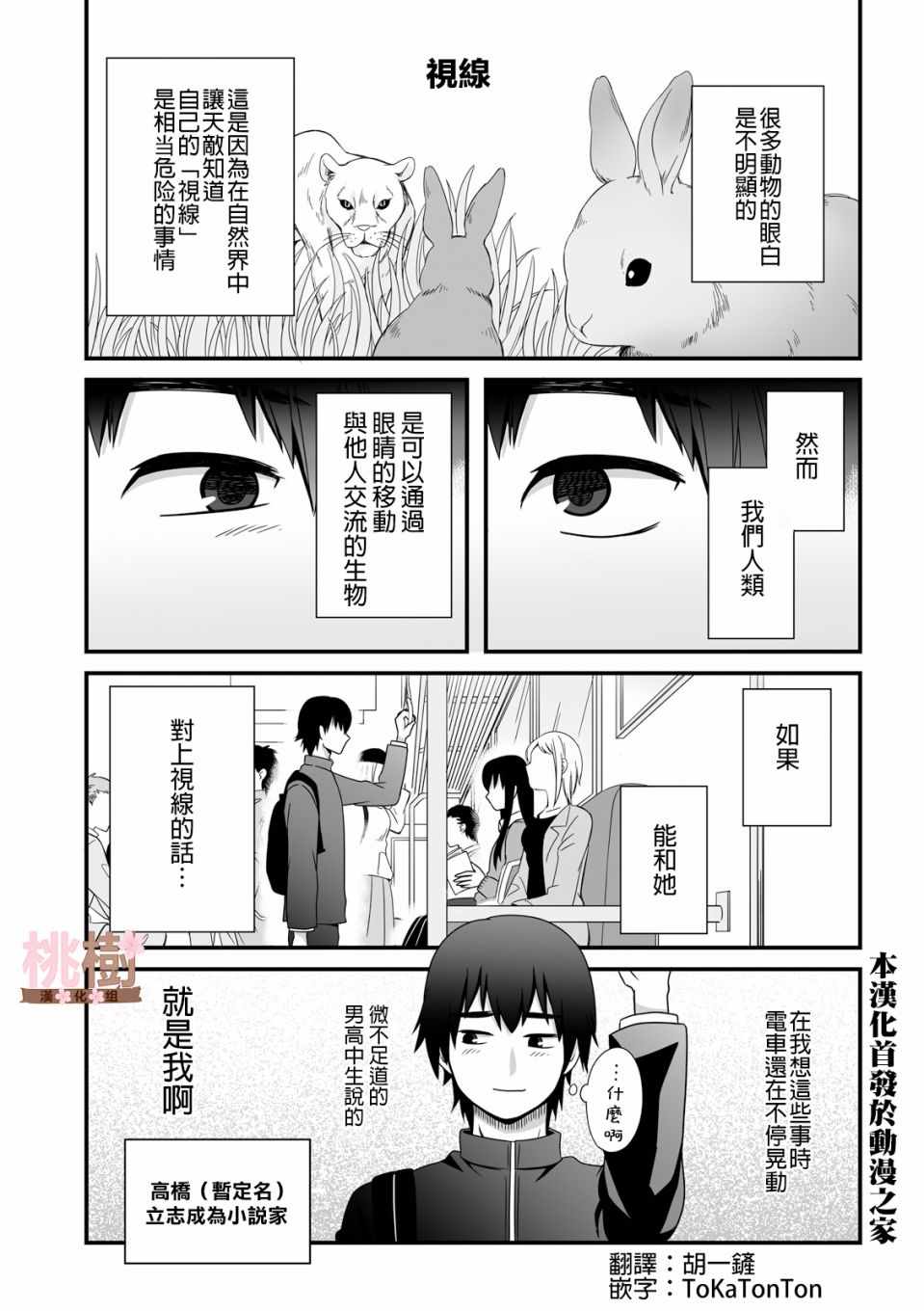 女高中生的虚度日常真人漫画,第36话1图