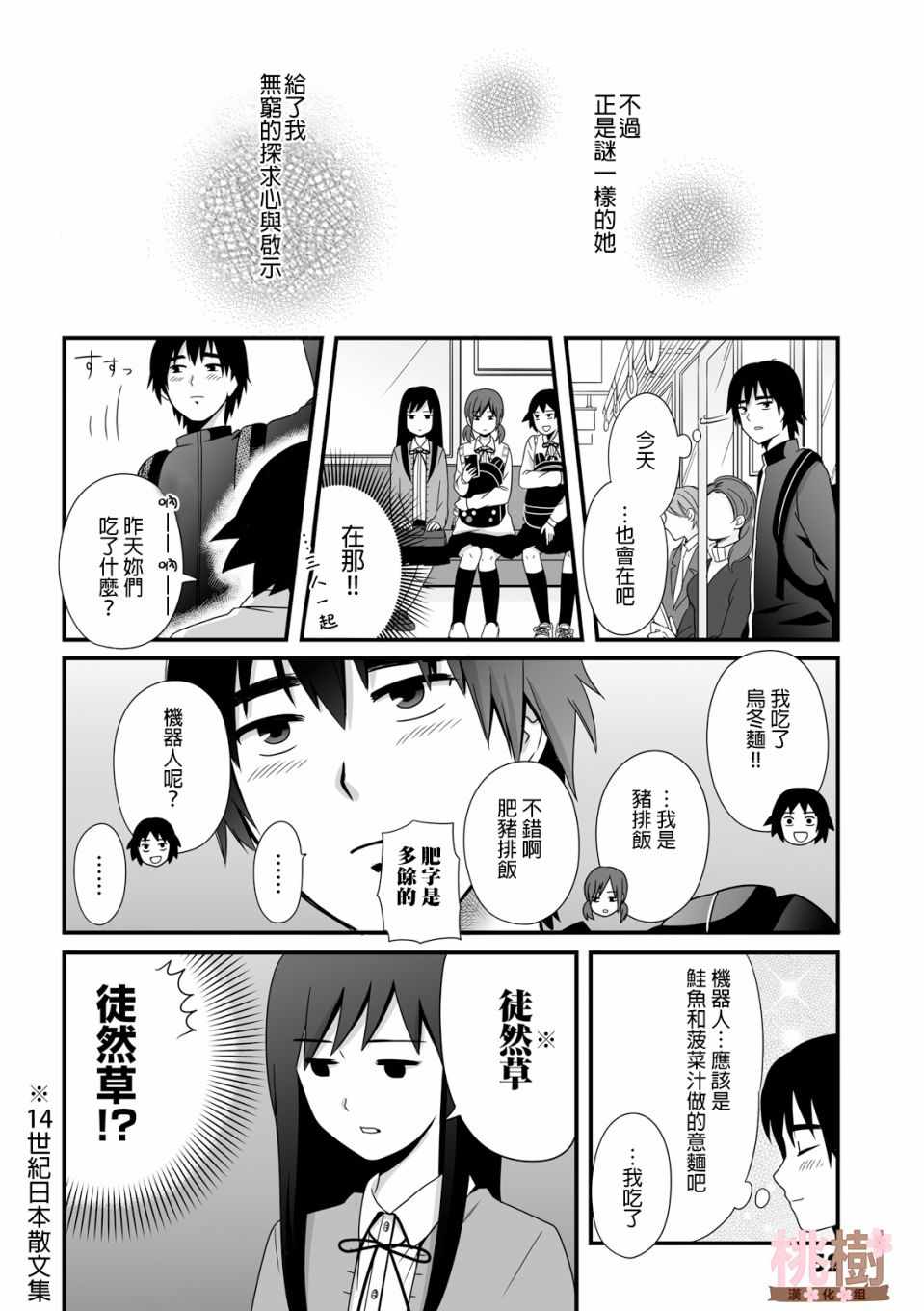 女高中生的虚度日常真人漫画,第36话4图