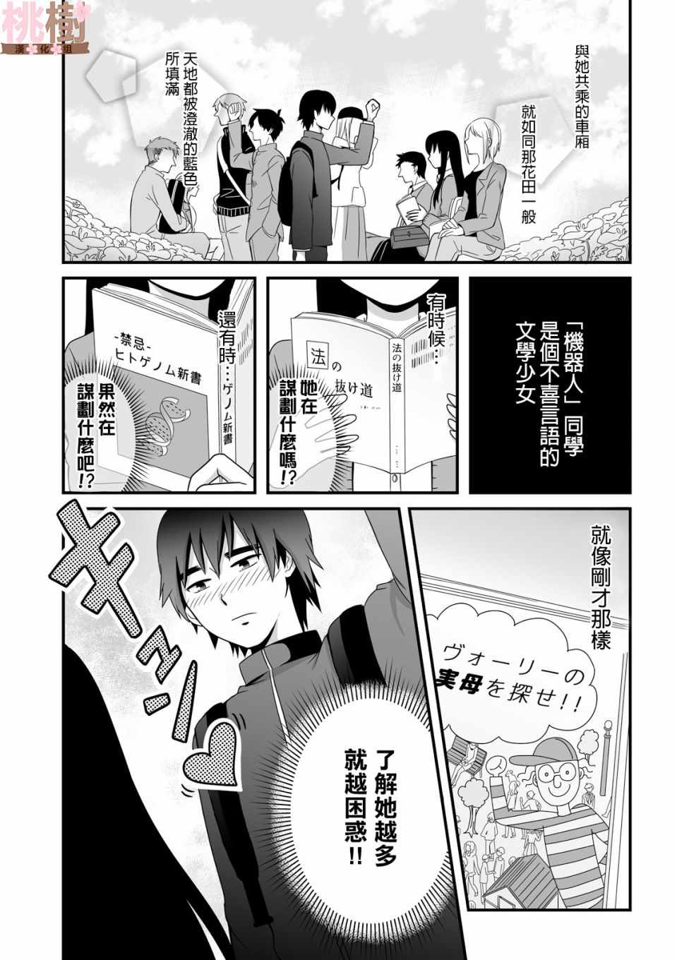 女高中生的虚度日常真人漫画,第36话3图
