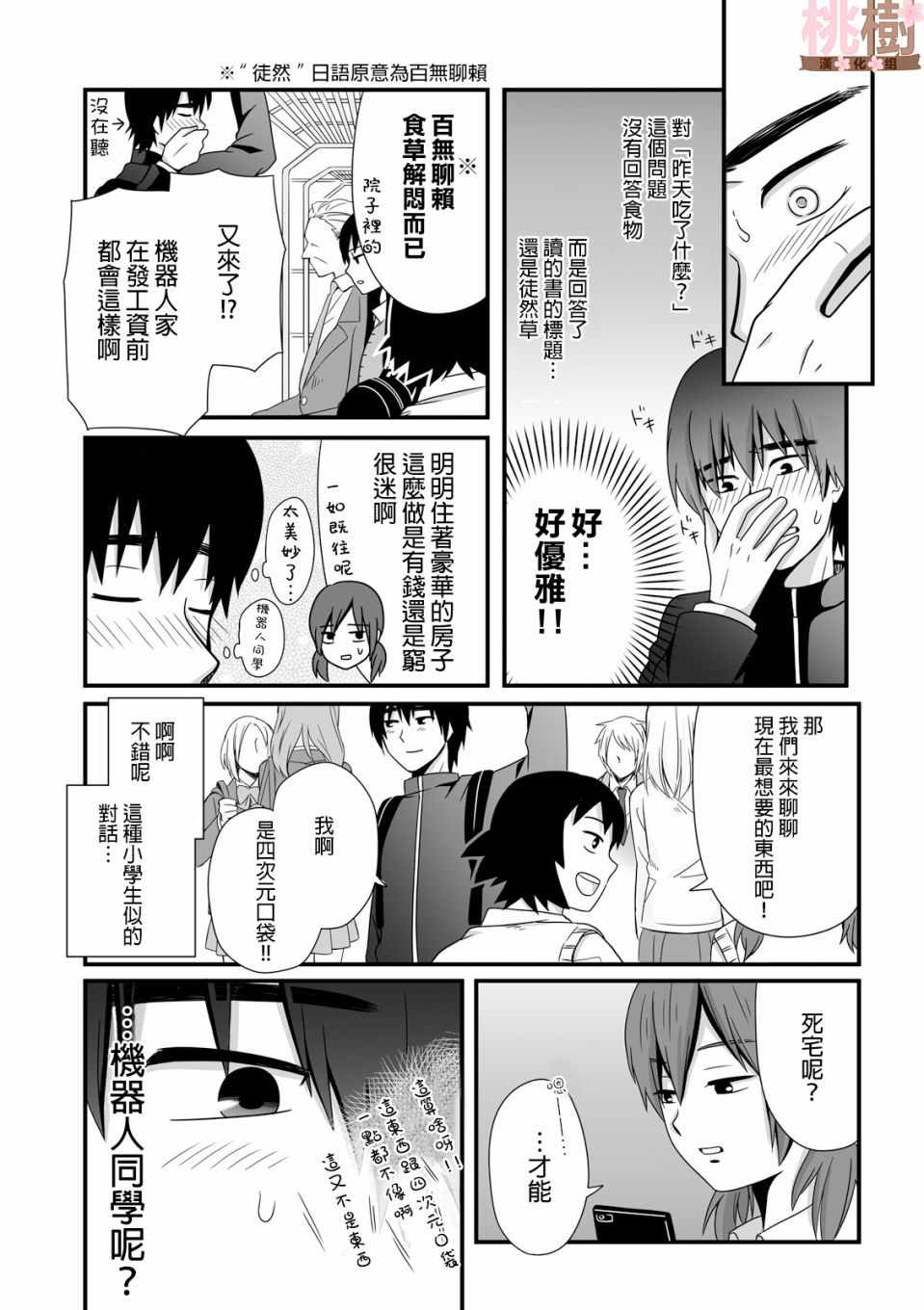 女高中生的虚度日常真人漫画,第36话5图