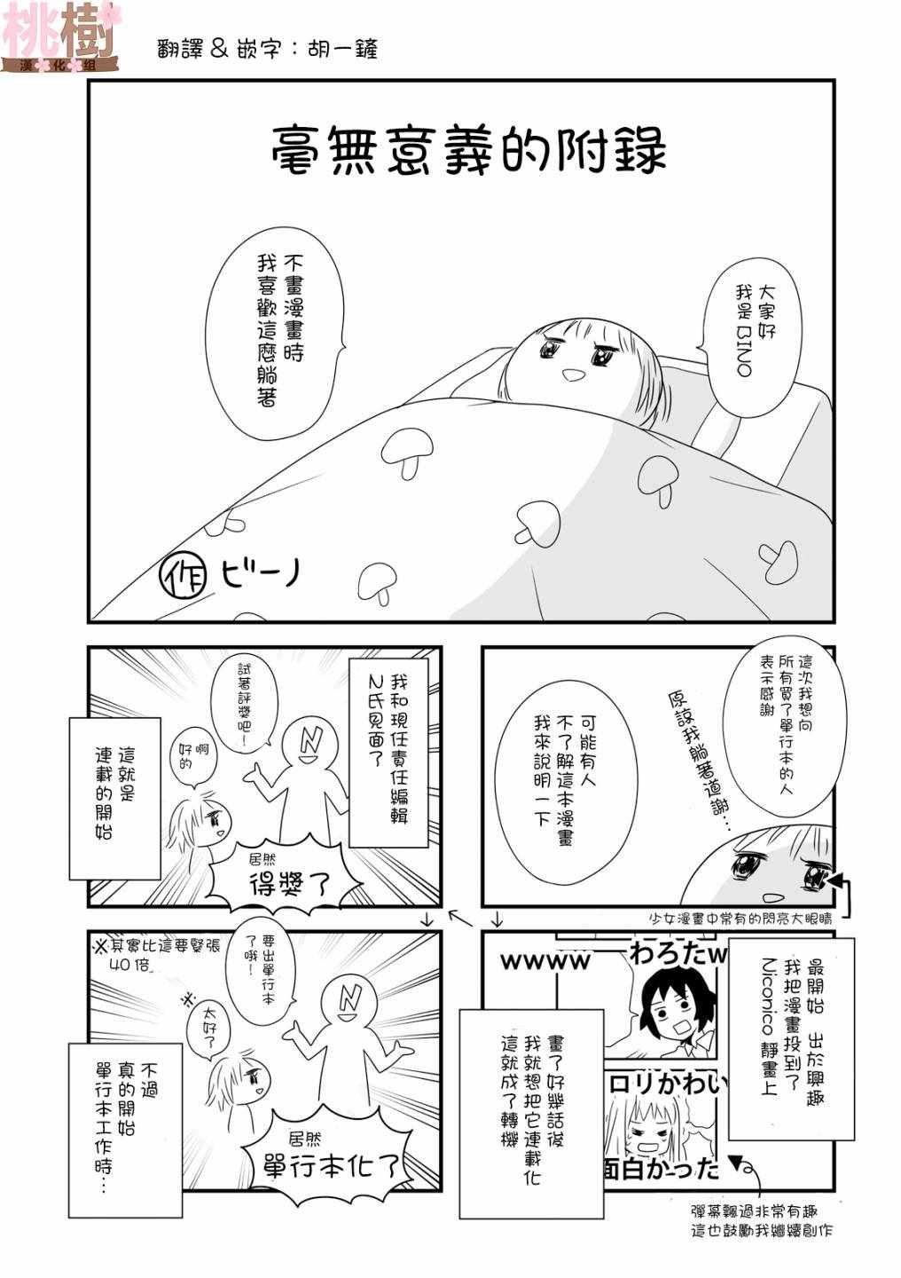 女高中生的虚度日常合集漫画,第1卷1图