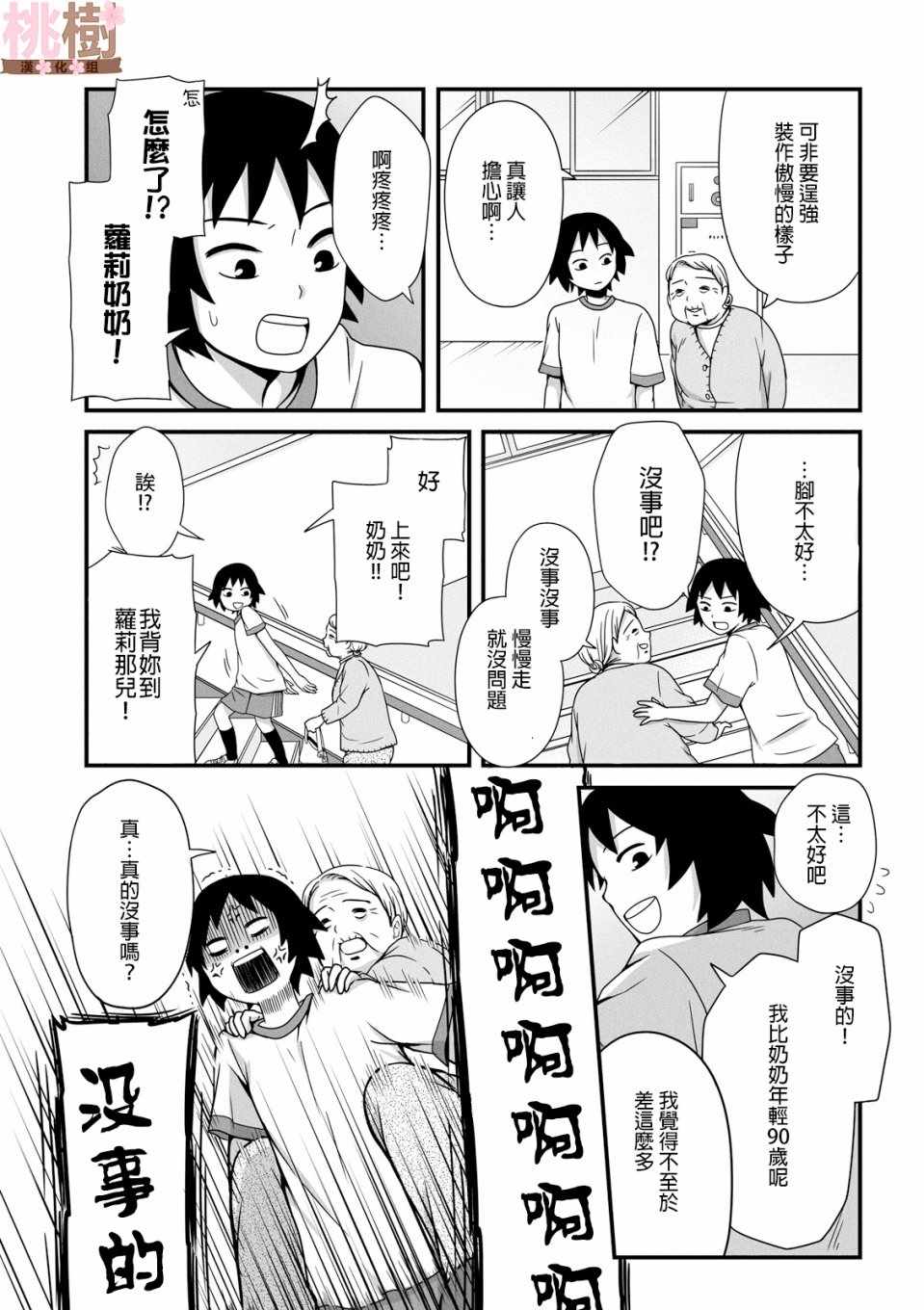日常漫画,第35话5图