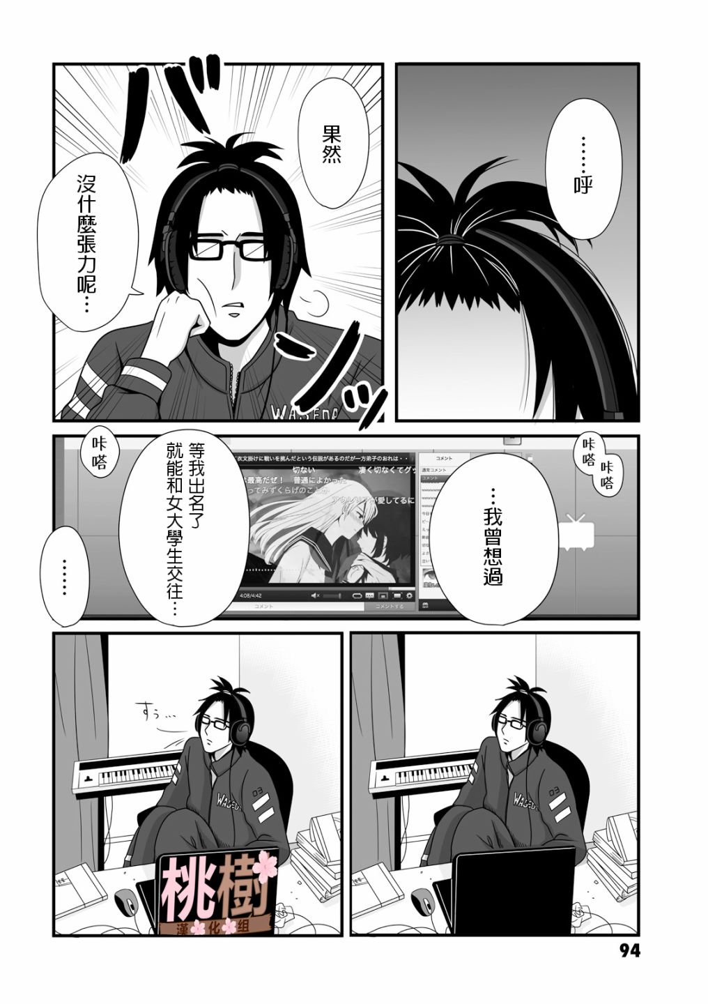 女高中生的虚度日常死宅漫画,第13话4图