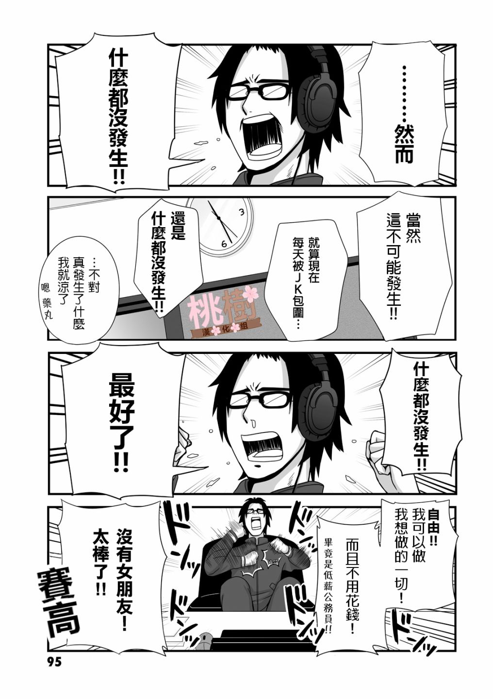 女高中生的虚度日常死宅漫画,第13话5图