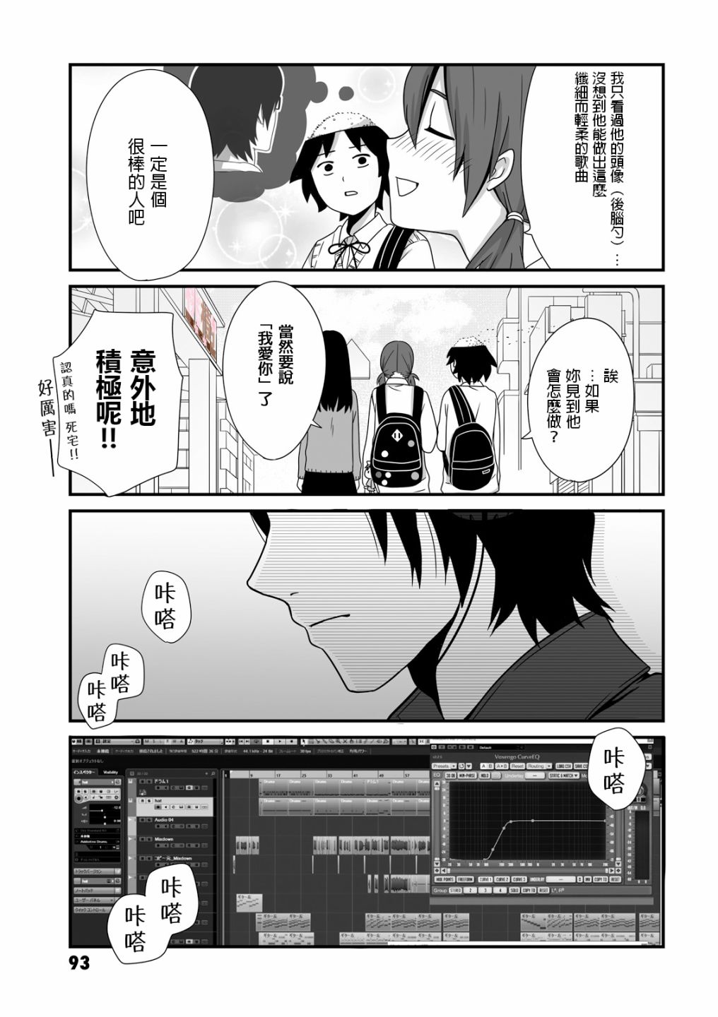女高中生的虚度日常死宅漫画,第13话3图