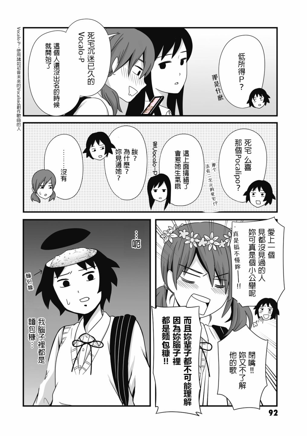 女高中生的虚度日常死宅漫画,第13话2图