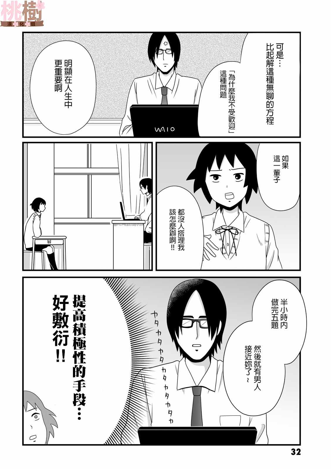 女高中生的虚度日常机器人漫画,第20话2图