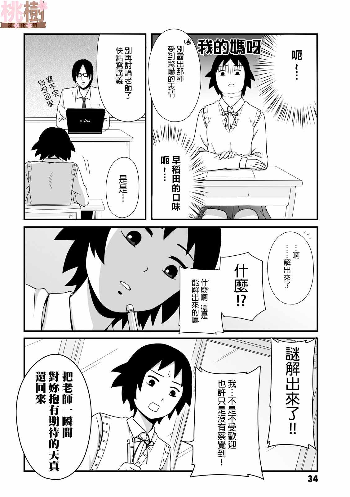女高中生的虚度日常机器人漫画,第20话4图
