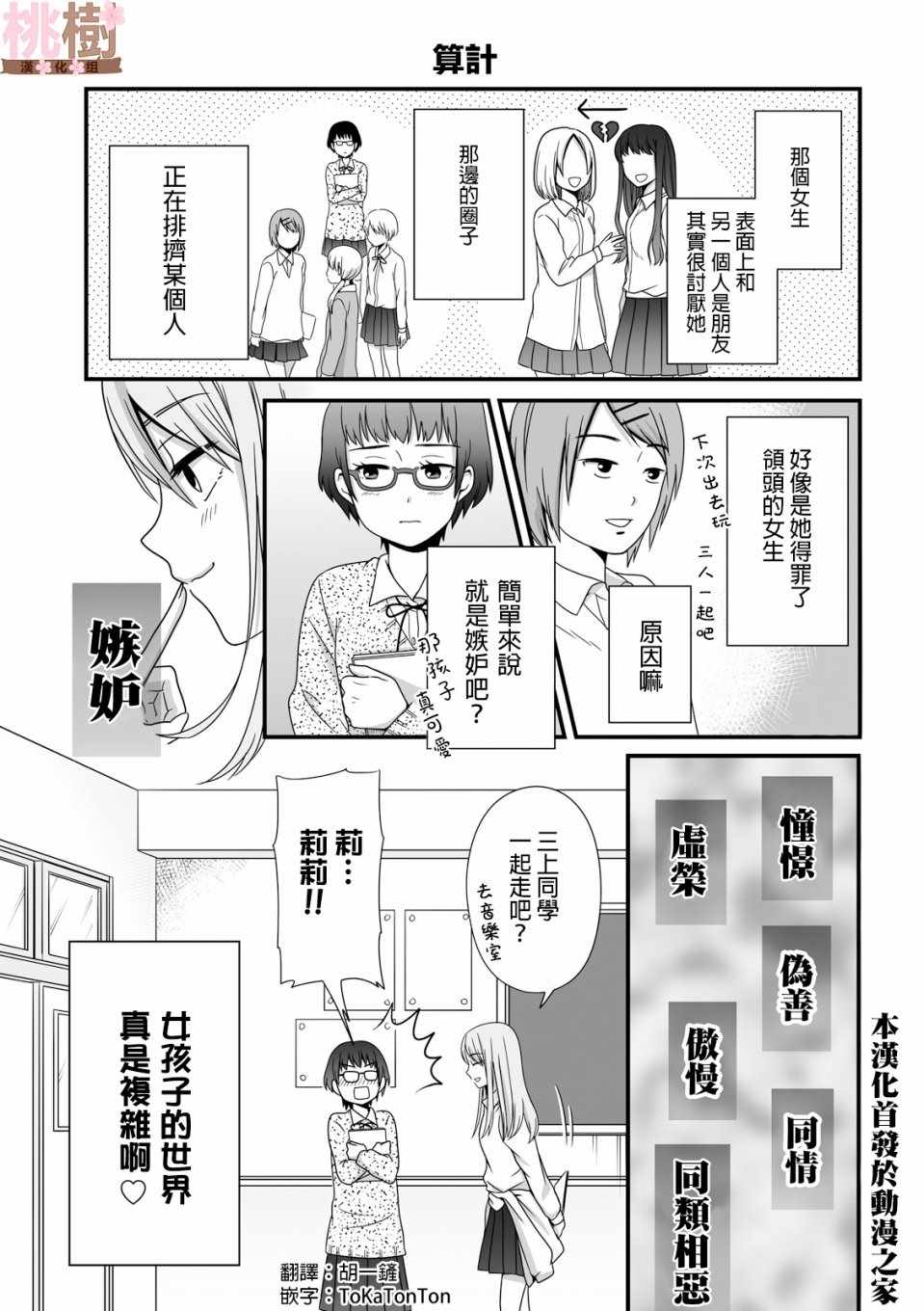 女高中生的虚度日常樱花动漫漫画,第37话1图