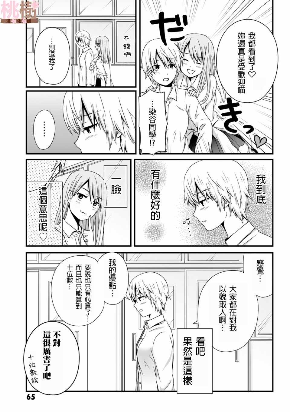 女高中生的虚度日常樱花动漫漫画,第37话5图