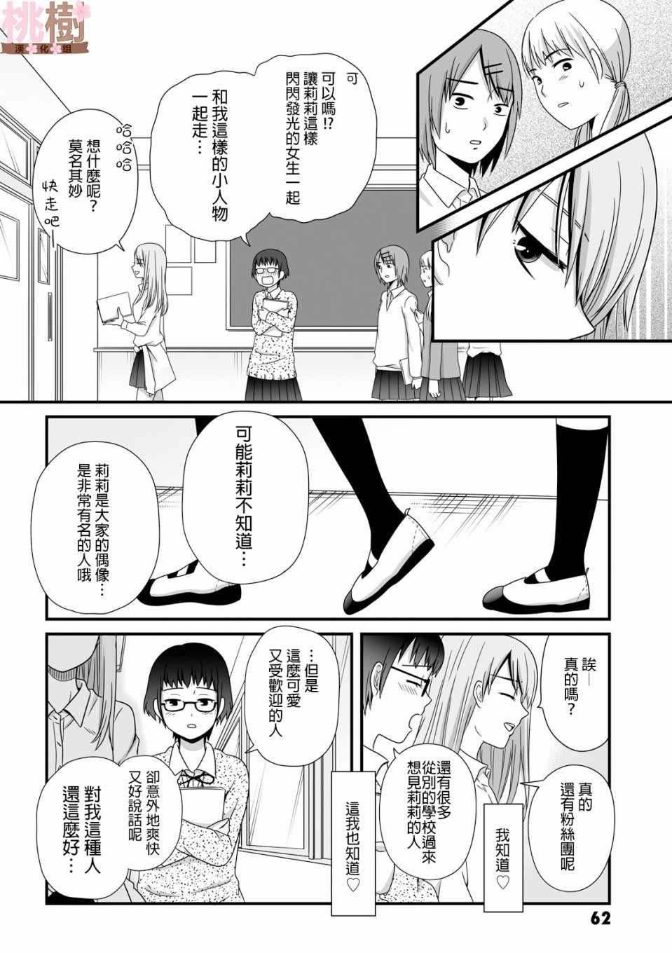 女高中生的虚度日常樱花动漫漫画,第37话2图