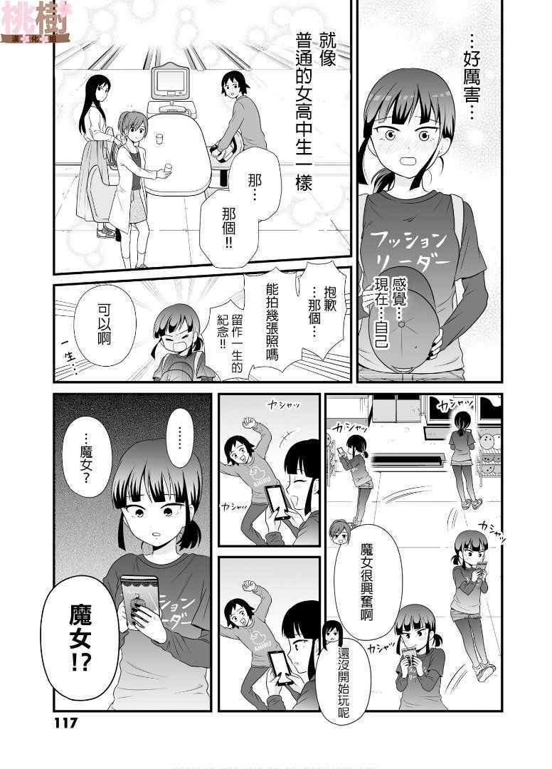 女高中生的虚度日常小说漫画,第63话5图