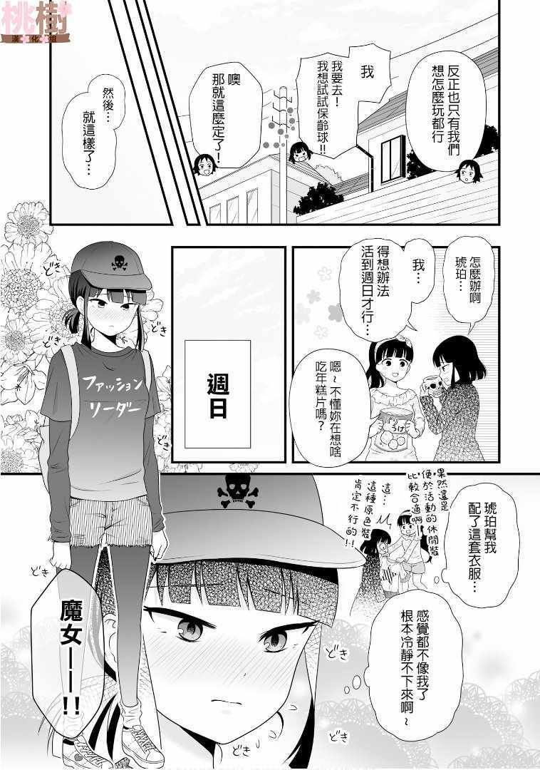 女高中生的虚度日常小说漫画,第63话3图