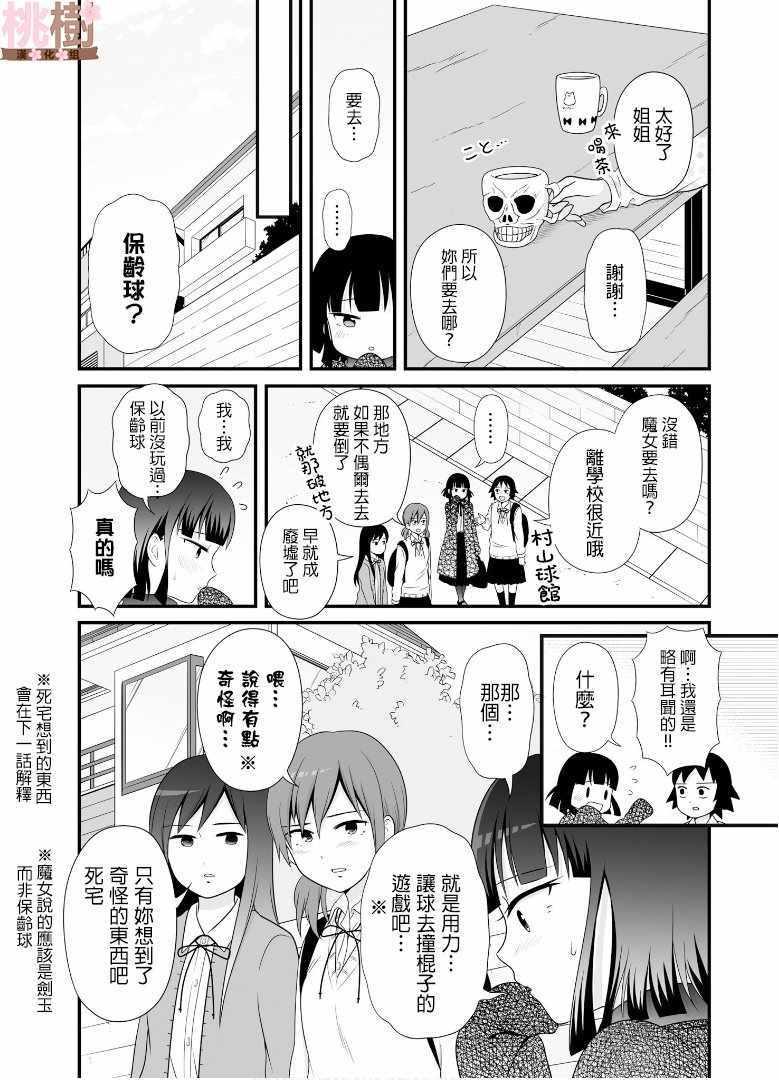女高中生的虚度日常小说漫画,第63话2图
