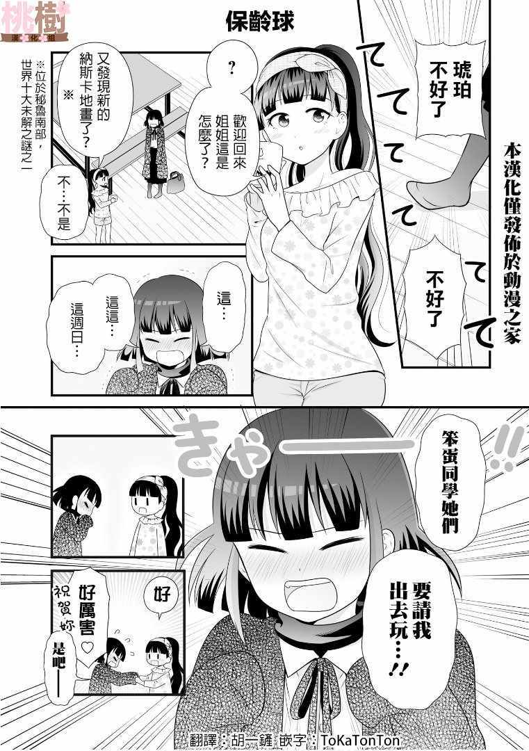 女高中生的虚度日常小说漫画,第63话1图