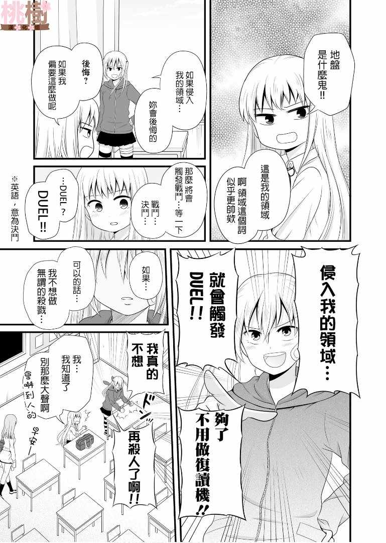 女高中生的虚度日常角色漫画,第62话3图