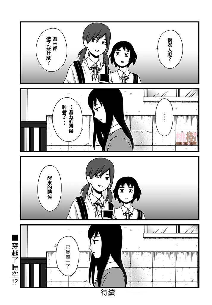 女高中生的虚度日常12漫画,第3话5图