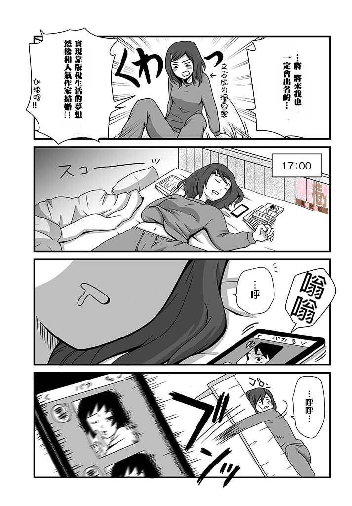 女高中生的虚度日常12漫画,第3话3图