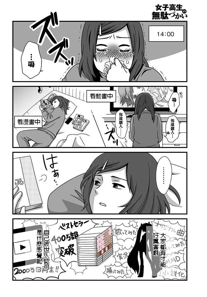 女高中生的虚度日常12漫画,第3话2图