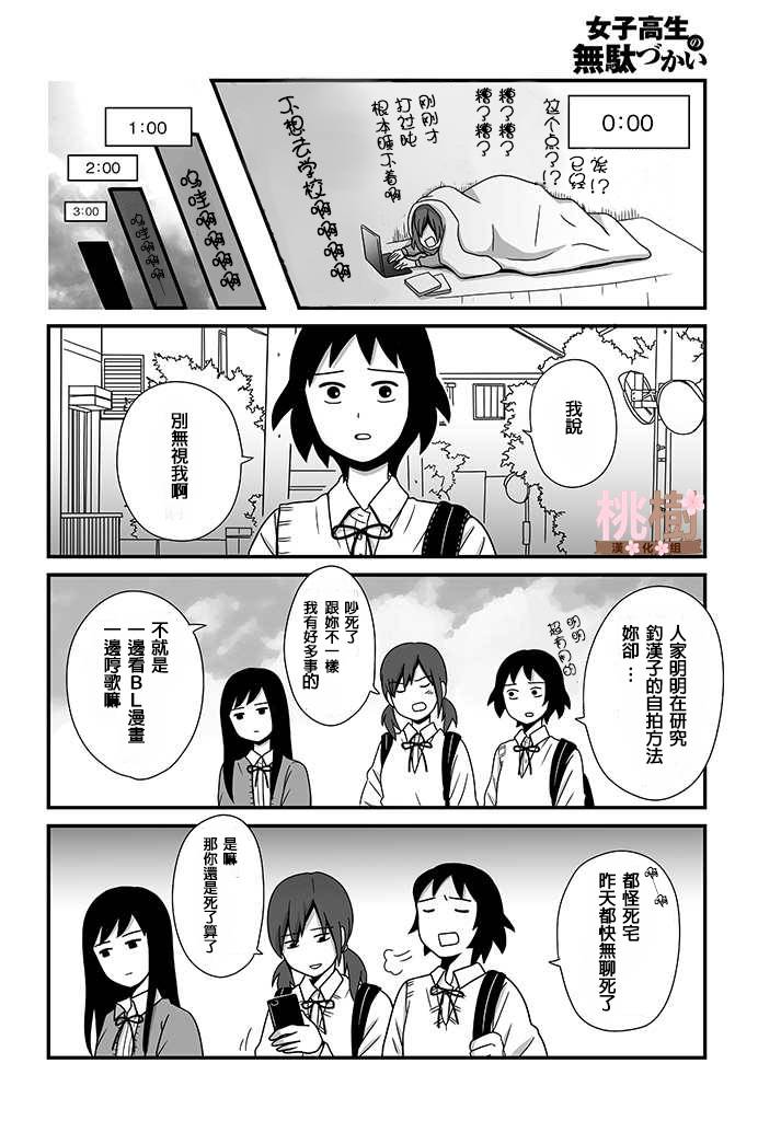 女高中生的虚度日常12漫画,第3话4图