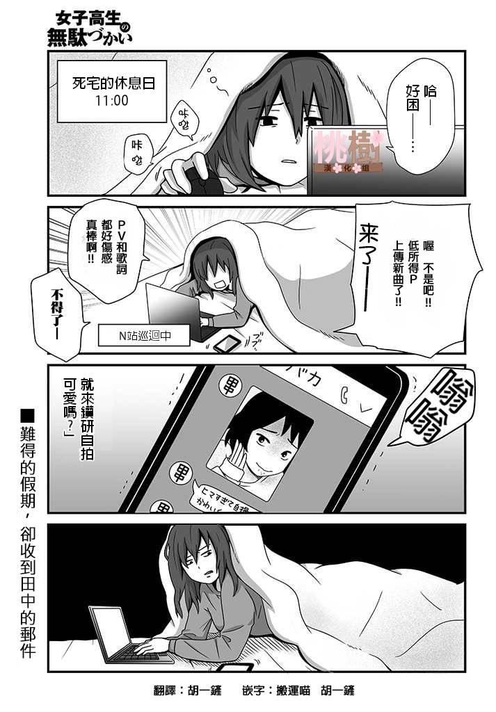 女高中生的虚度日常12漫画,第3话1图