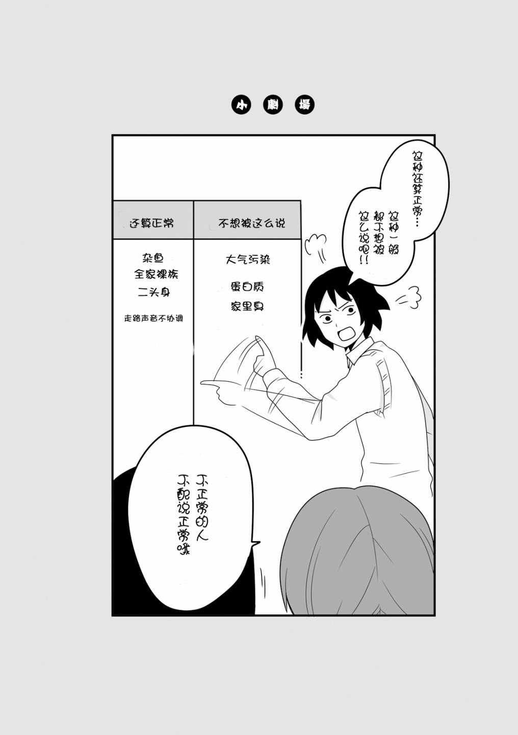 女高中生的虚度日常角色漫画,第2话4图