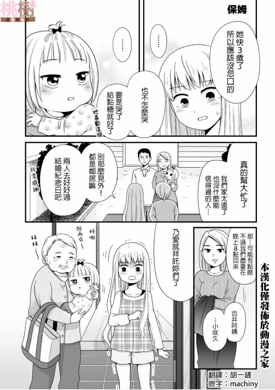 女高中生的虚度日常表情包漫画,第49话1图