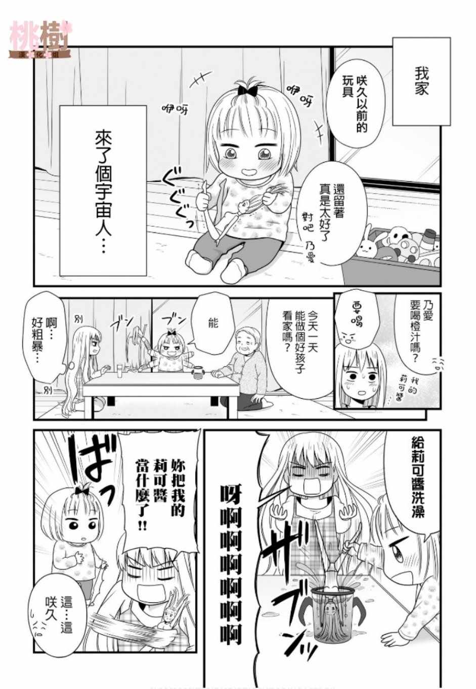 女高中生的虚度日常表情包漫画,第49话2图