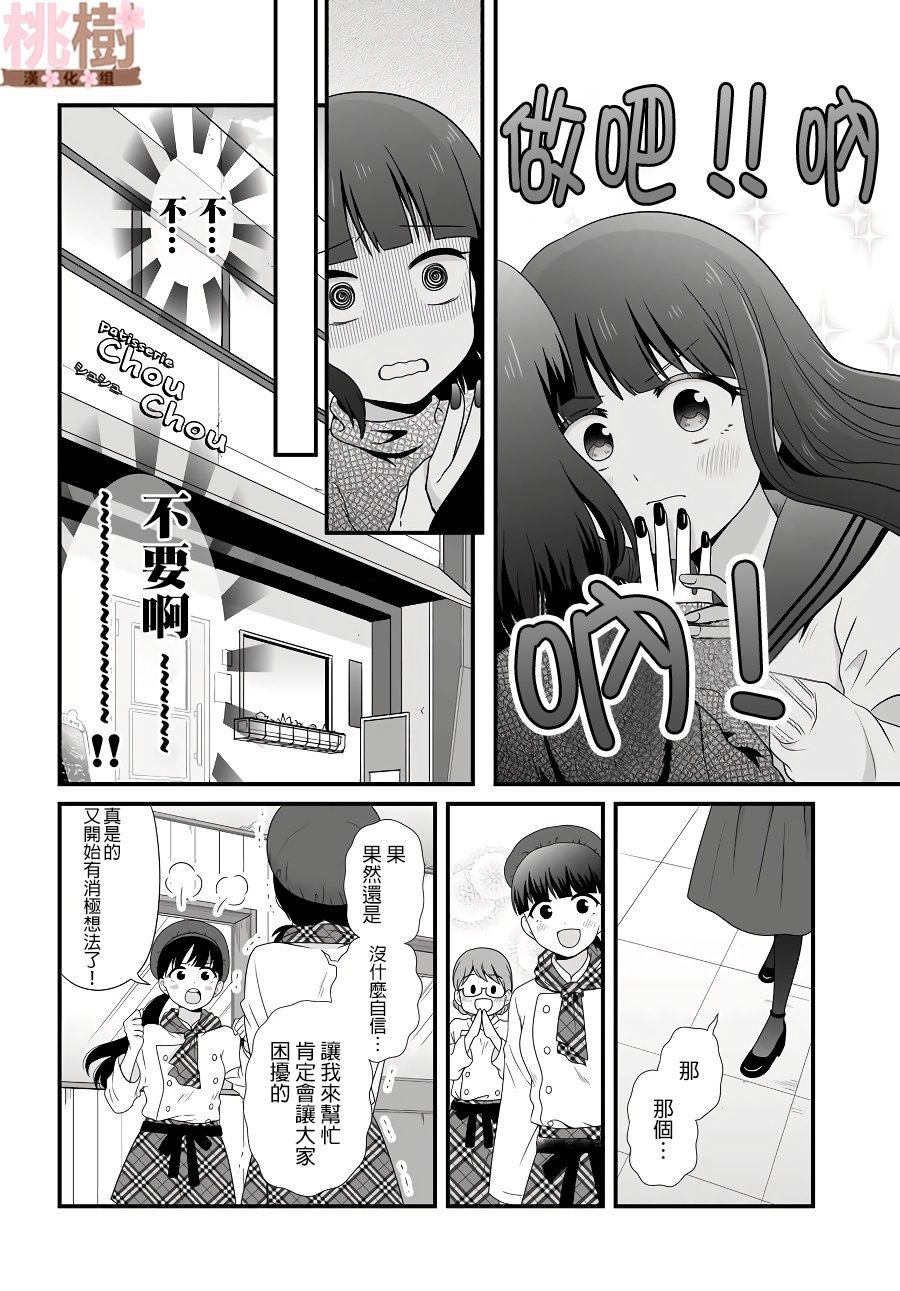 女高中生的虚度日常角色漫画,第82话打工4图