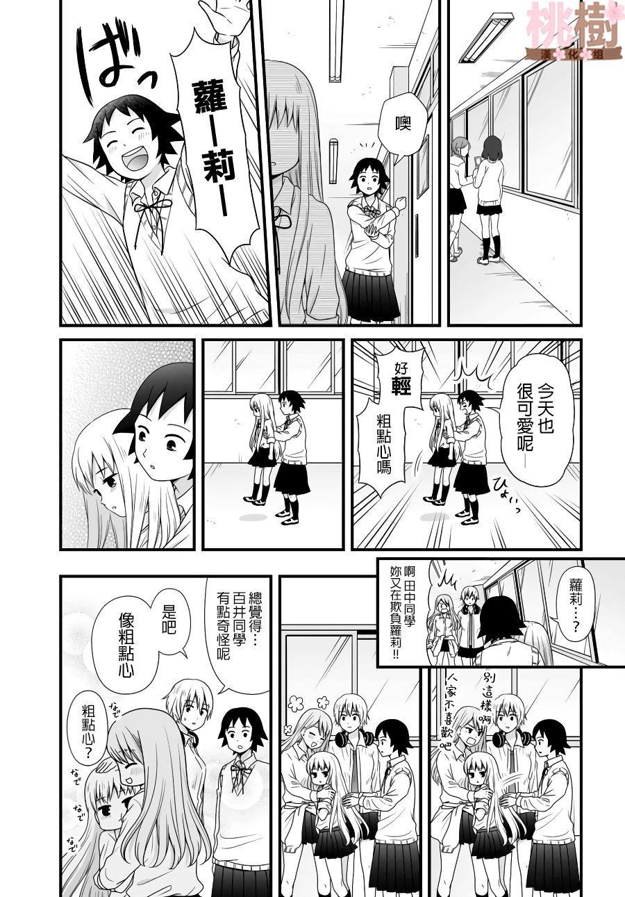 女高中生的虚度日常第8集漫画,第80话看家3图