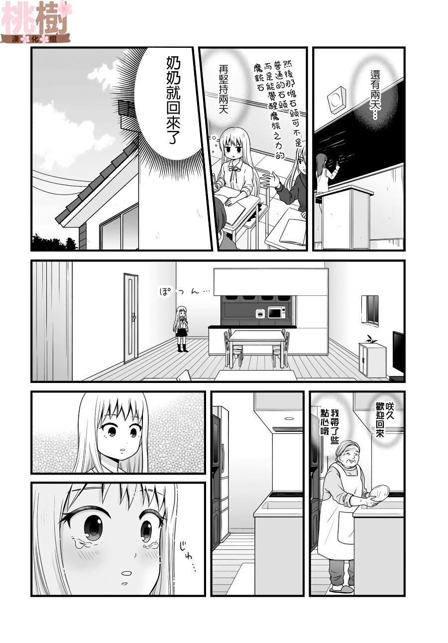 女高中生的虚度日常第8集漫画,第80话看家4图