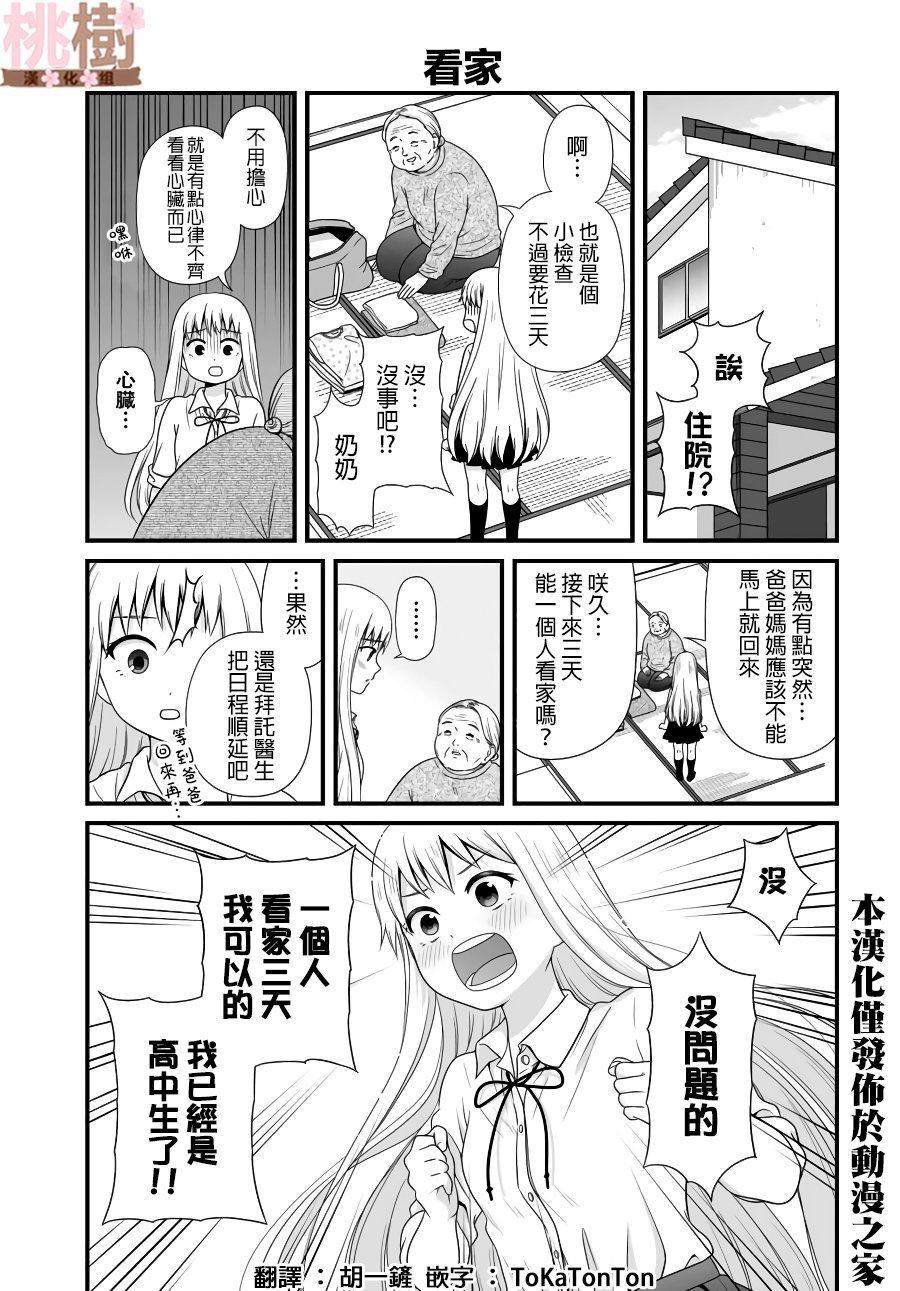 女高中生的虚度日常第8集漫画,第80话看家1图